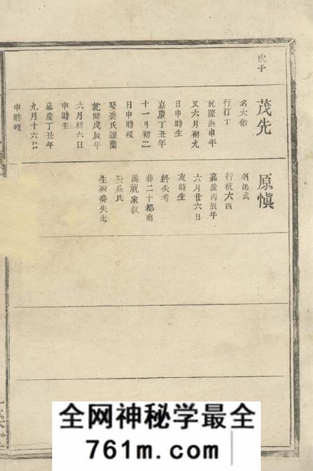 武威世綵堂武威廖氏宗谱