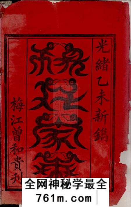 江西瑞金瑞金北关杨氏六修族谱不分卷