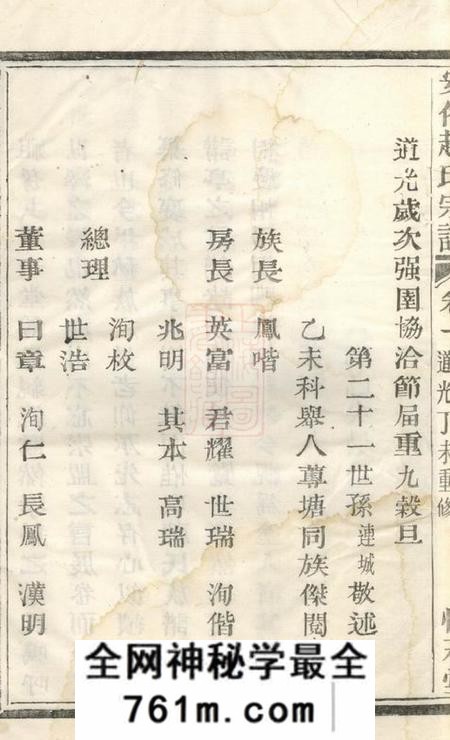 诸暨怀永堂安俗赵氏宗谱八卷