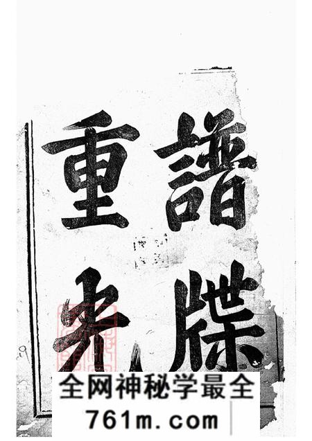 浙江博龙溪惇叙堂博龙溪樊氏宗谱八卷