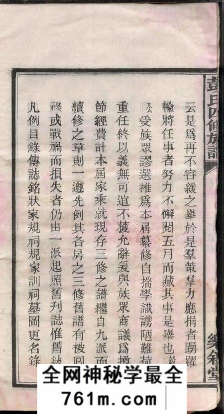 湖南长沙乐叙堂横溪彭氏四修族谱二十五卷