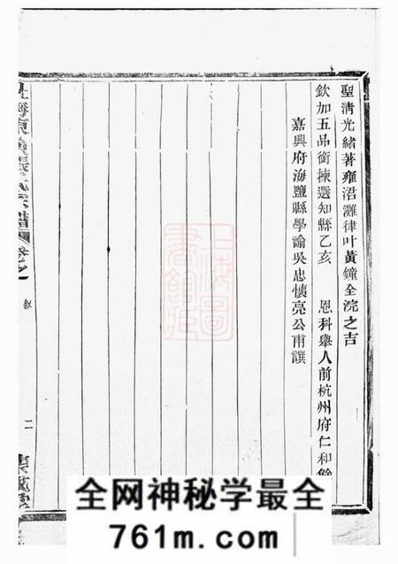 东阳等集成堂社姆东演张氏宗谱二十卷