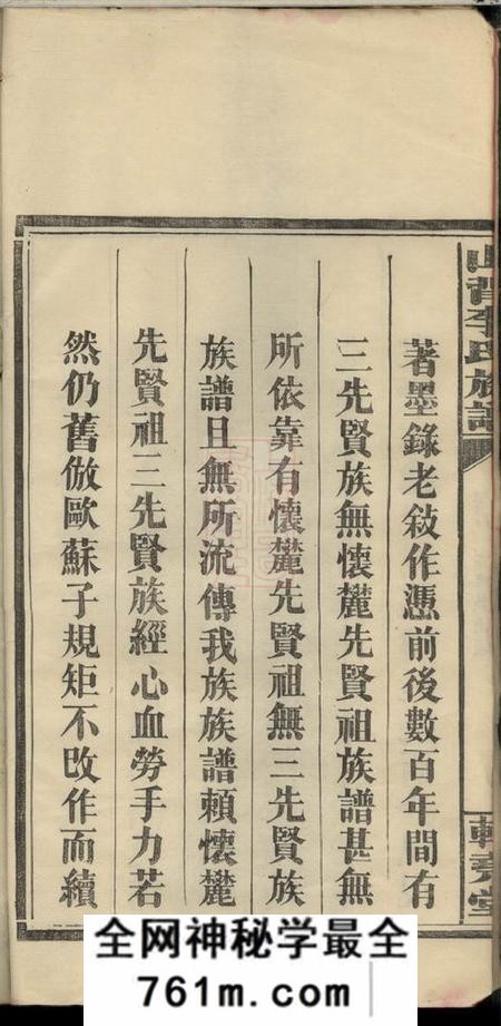 江西萍乡辅尧堂萍乡栗江镇山背李氏族谱四卷首二卷