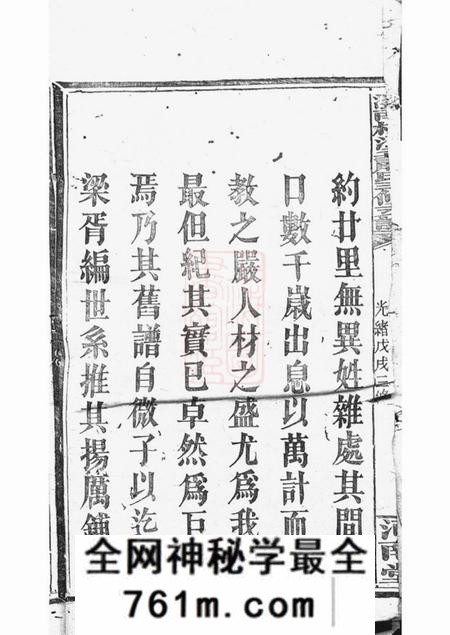 浏阳河南堂横溪萧氏三修支谱十六卷首二卷末二卷