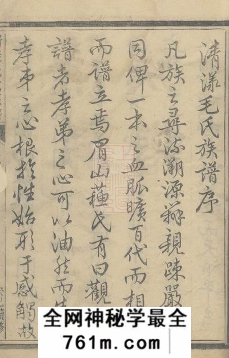 江山清漾毛氏族谱内集六卷首一卷外集四卷天集八卷春集一卷夏集三卷秋集二卷冬集五卷地集三卷