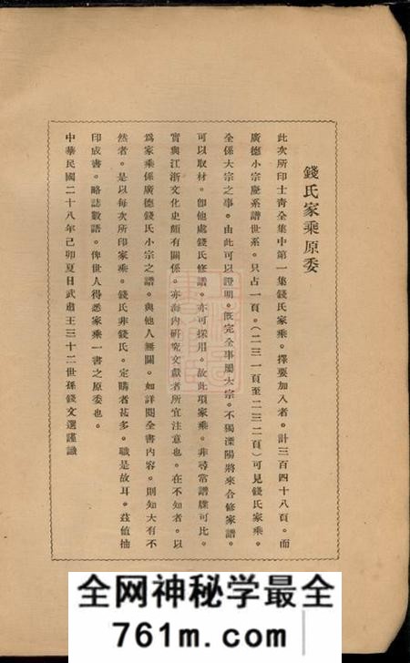 广德钱氏家乘十四卷