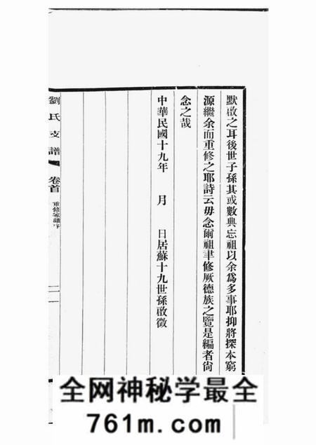 长洲刘氏支谱十四卷首一卷