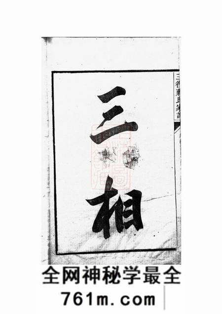 遂安三径蒋氏家谱二十卷首一卷