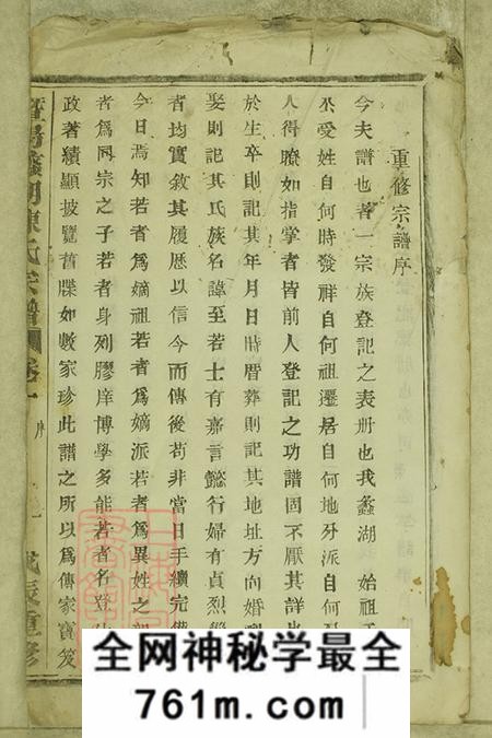 浙江诸暨暨阳暨阳蠡湖陈氏宗谱