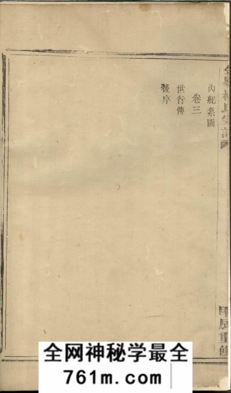诸暨金峰楼氏宗谱三卷