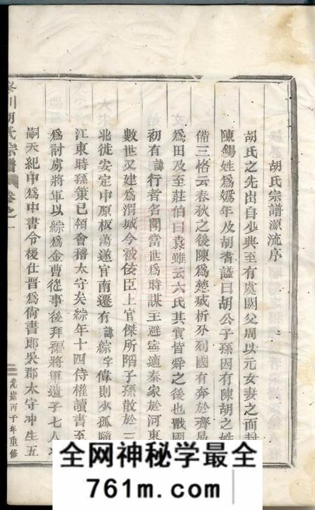 永康峰川胡氏重修宗谱四卷