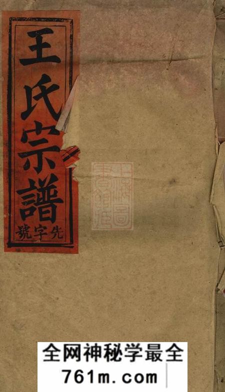 太湖三槐堂王氏宗谱十卷首一卷