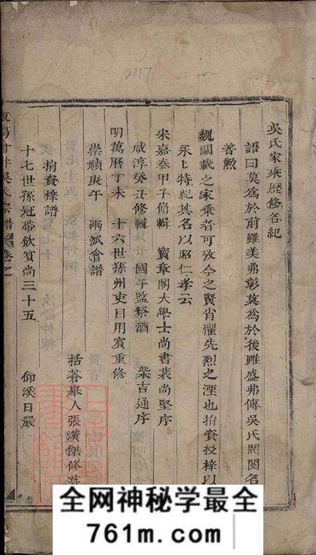 浙江东阳东阳甘井吴氏宗谱