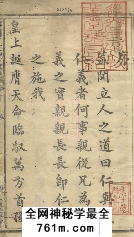 婺源敦义堂新安武口派梅田王氏支谱五卷首一卷末一卷