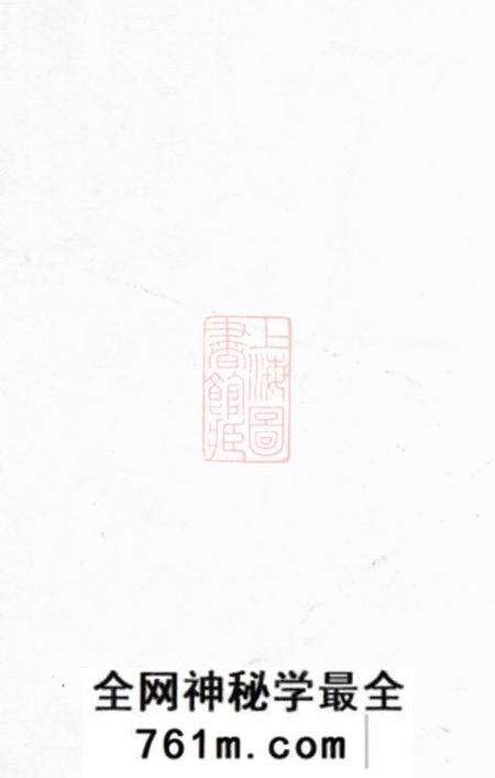 湘潭紫薇堂戴氏三修族谱