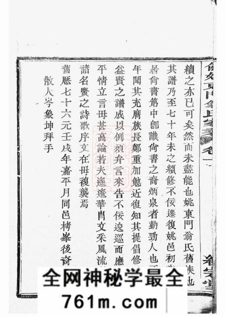 馀姚统宗堂馀姚东门翁氏家乘二十卷