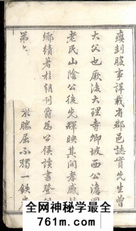 暨阳清白堂暨阳杨氏宗谱十八卷