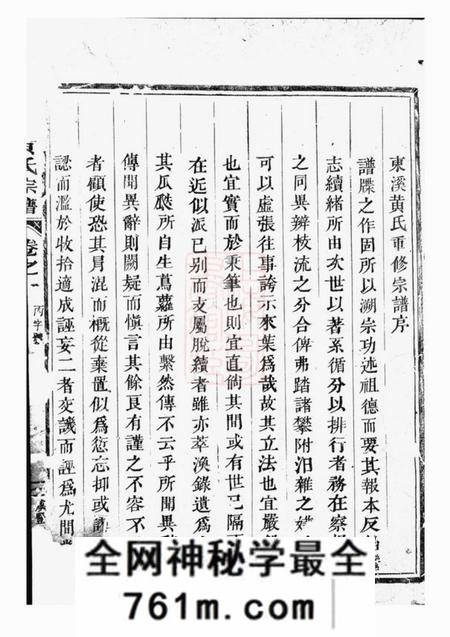 吴宁吴宁东溪黄氏宗谱八卷首一卷