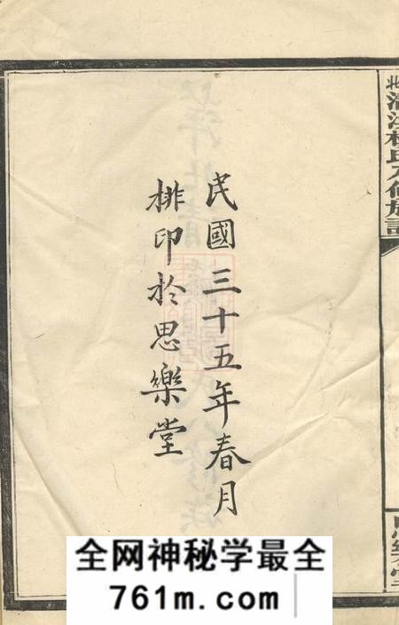 萍乡思乐堂萍北清溪杨氏八修族谱
