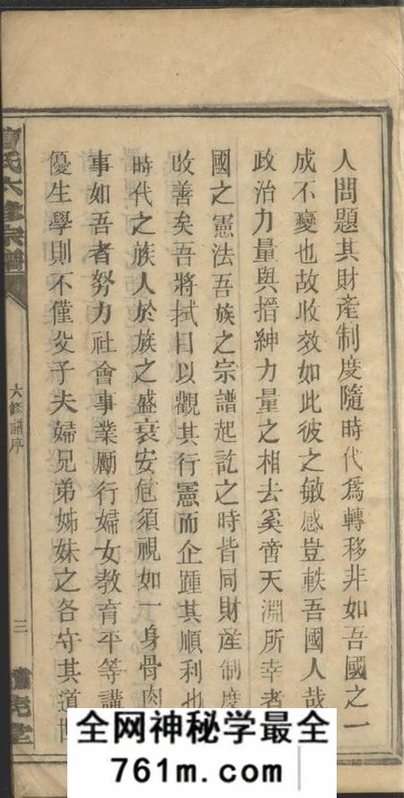 湖南常德绣虎堂曹氏六修宗谱