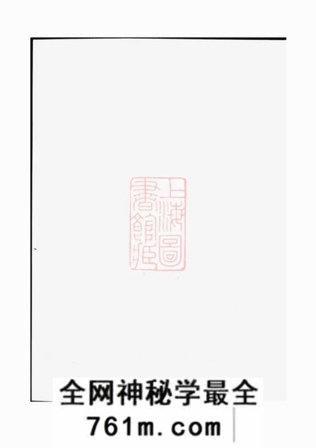 长沙隆德堂黎氏三修族谱
