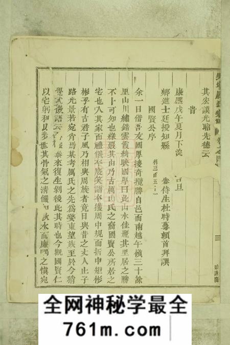 吴宁吴宁厉氏宗谱