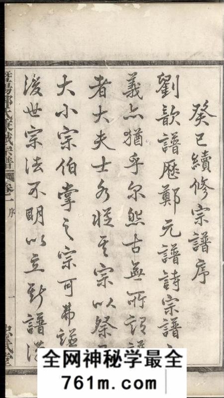 暨阳忠武堂暨阳郭氏秉诚宗谱五十二卷
