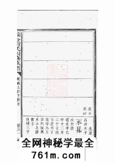 瑞金瑞金雷氏四修族谱不分卷
