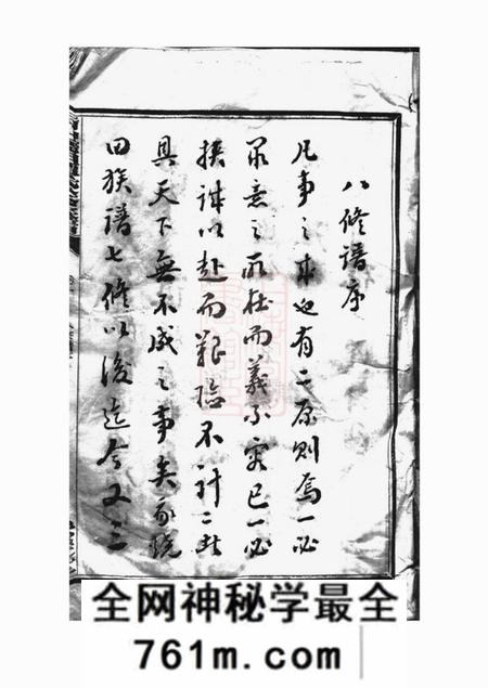 衡山衡山烧田谭氏八修族谱二十四卷