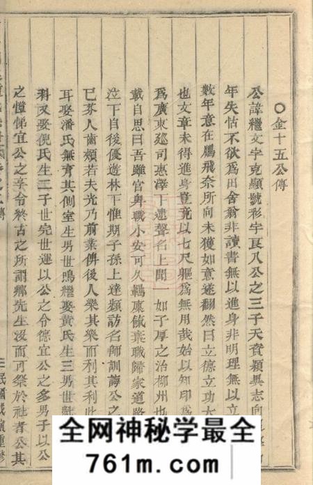 浦阳敬爱堂浦阳潮溪钟氏族谱