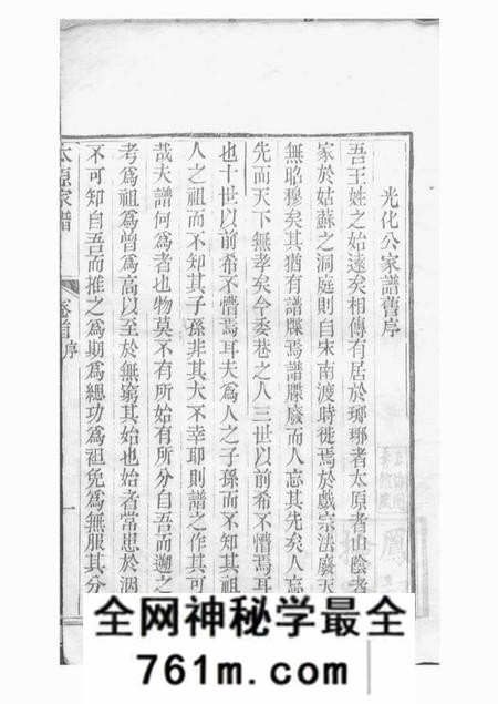 吴县太原王氏续修家谱二十卷首一卷末一卷