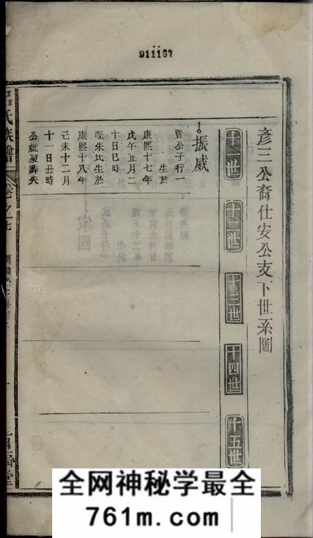 怀宁爱连堂吕氏宗谱