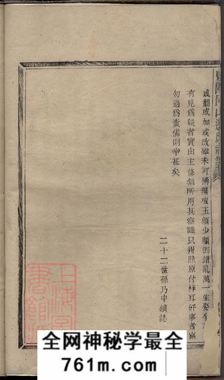浙江诸暨敦睦堂暨阳同山边氏宗谱三十四卷