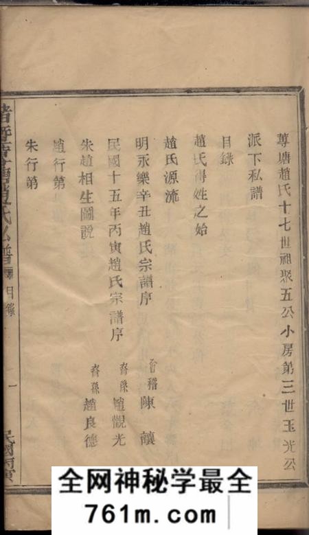 诸暨诸暨踭塘赵氏私谱不分卷