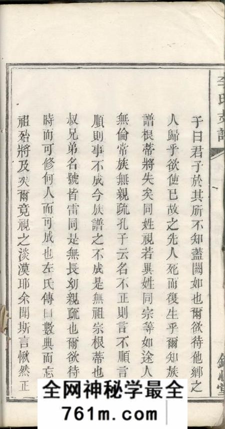 善化锦心堂李氏支谱十卷