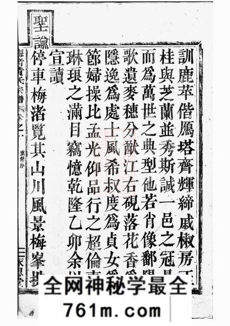 新昌永思堂梅渚黄氏宗谱四卷