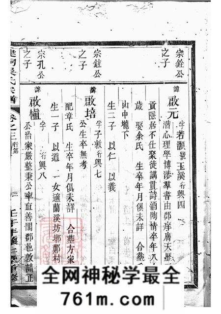 浙江桐庐怀仁堂严陵建桐溪西宦堂九保吴氏宗谱