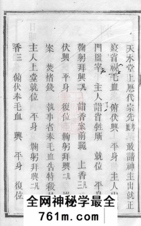宁乡天水堂秦氏四修支谱