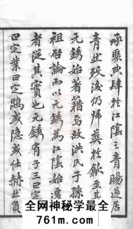 江阴敏慎堂江阴青眑洪氏宗谱四卷