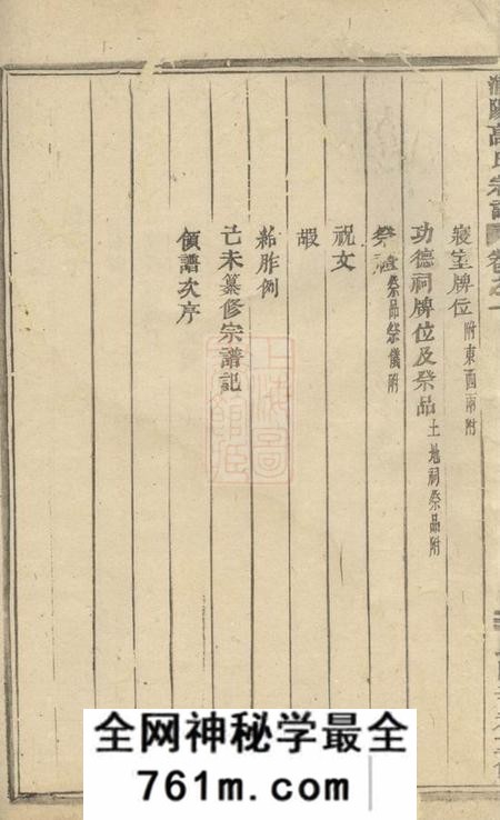 浦阳浦阳高氏宗谱