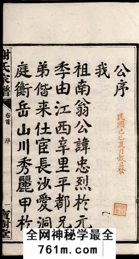 宁乡宝树堂谢氏谅房九修支谱十二卷首一卷