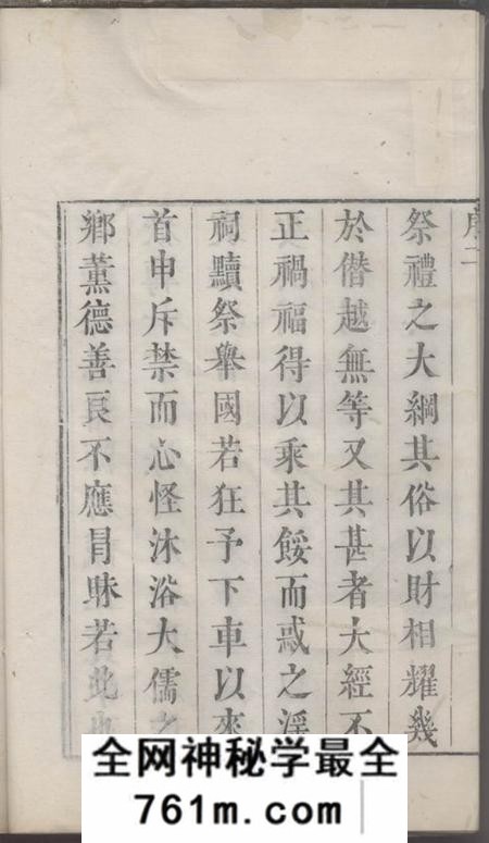 休宁茗洲吴氏家典