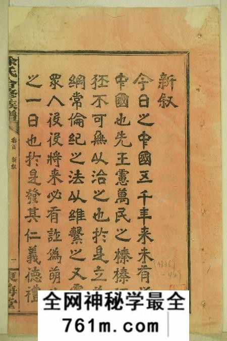 湖南浏阳东海堂徐氏合修族谱十九卷世系二十四卷首一卷末一卷