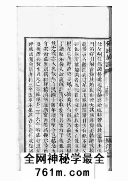 岳阳庐江堂岳阳坪桥河何氏族谱十卷