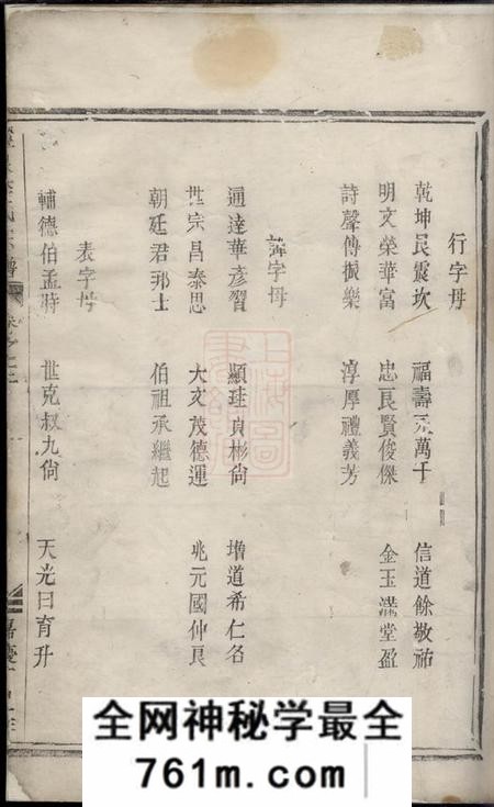 兰溪懿德堂灵泉李氏宗谱