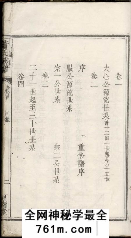 江西河南堂萧氏大成族谱