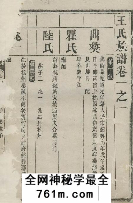 湘阴三槐堂王氏族谱
