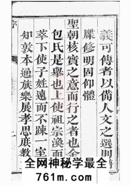 云阳孝肃堂云阳包氏重修族谱四卷