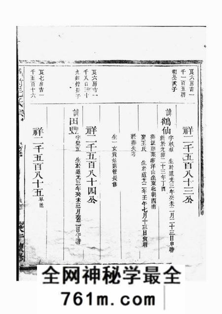 江山邑前毛氏宗谱九十六卷