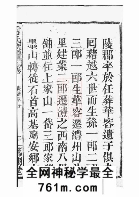 华容三翊堂雷氏族谱不分卷